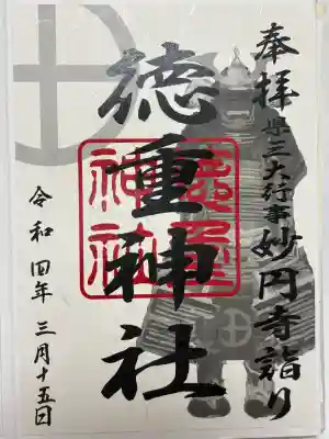 徳重神社(鹿児島県)