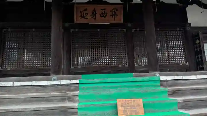 妙傳寺(京都府)