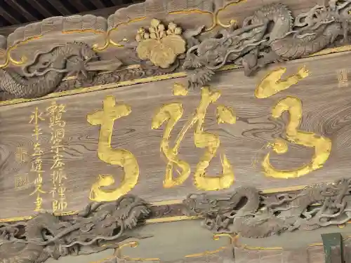 高龍寺(北海道)