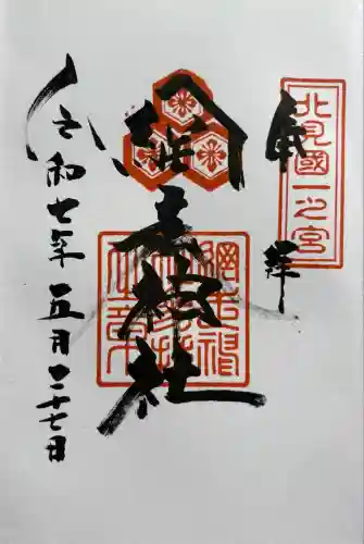 網走神社(北海道)