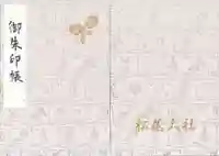松尾大社の御朱印帳