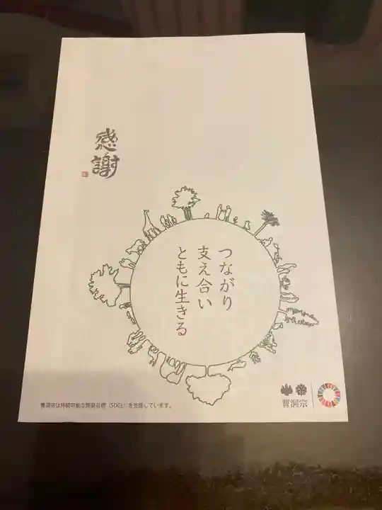 伊勢の国 四天王寺(三重県)