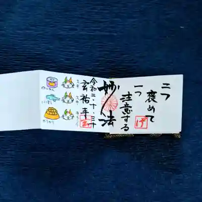 玄祐寺の御朱印