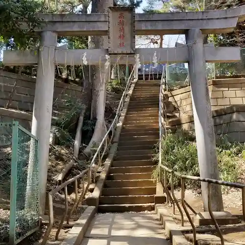 高稲荷神社の鳥居