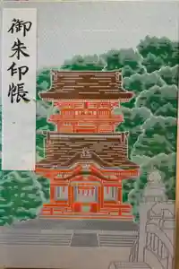 鶴岡八幡宮の御朱印帳