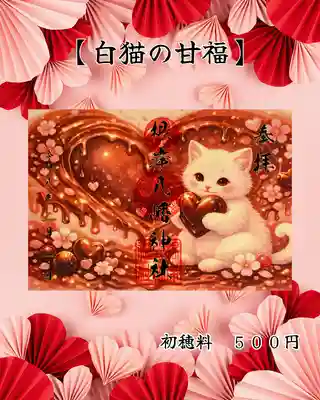 根岸八幡神社(神奈川県)