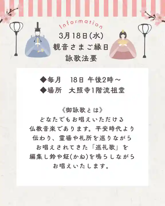 成田山大照寺(北海道)