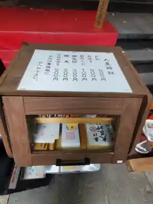 大星神社(長野県)