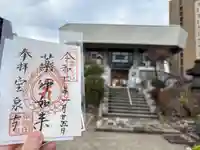 宝泉寺(東京都)