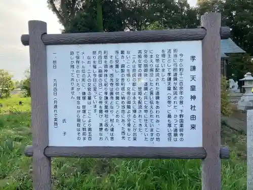 孝謙天皇神社の{uncategorized: "未分類", other: "その他", undefined: "問題あり", building: "その他建物", grave: "お墓", sacred_gate: "鳥居", guardian: "狛犬", statue: "像", buddha: "仏像", history: "歴史", nature: "自然", garden: "庭園", animal: "動物", pagoda: "塔", temizu: "手水舎", mountain_gate: "山門・神門", sanctuary: "本殿・本堂", subordinate: "末社・摂社", art: "芸術", scenery: "景色", jizo: "地蔵", ema: "絵馬", goshuin: "御朱印", omikuji: "おみくじ", items: "授与品その他", amulet: "お守り", goshuincho: "御朱印帳", eats: "食事", festival: "お祭り", votive_dance: "神楽", shichigosan: "七五三参", wedding: "結婚式", experience: "体験その他", initially: "初詣", around: "周辺", anti_infection: "感染症対策"}