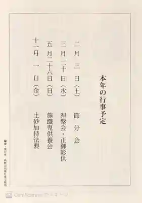 海禅寺の授与品その他