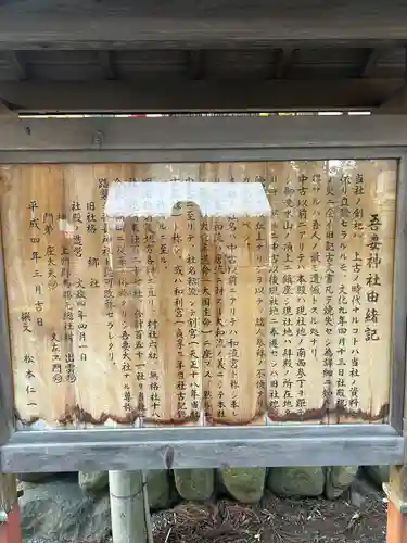 吾妻神社(群馬県)