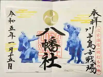 川中島古戦場八幡社(長野県)
