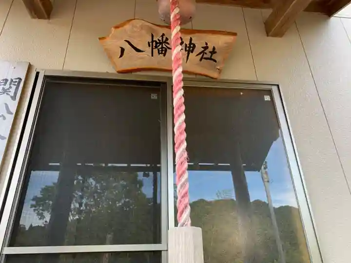 八幡神社の本殿・本堂