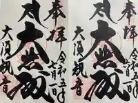 大須観音 (北野山真福寺宝生院)(愛知県)