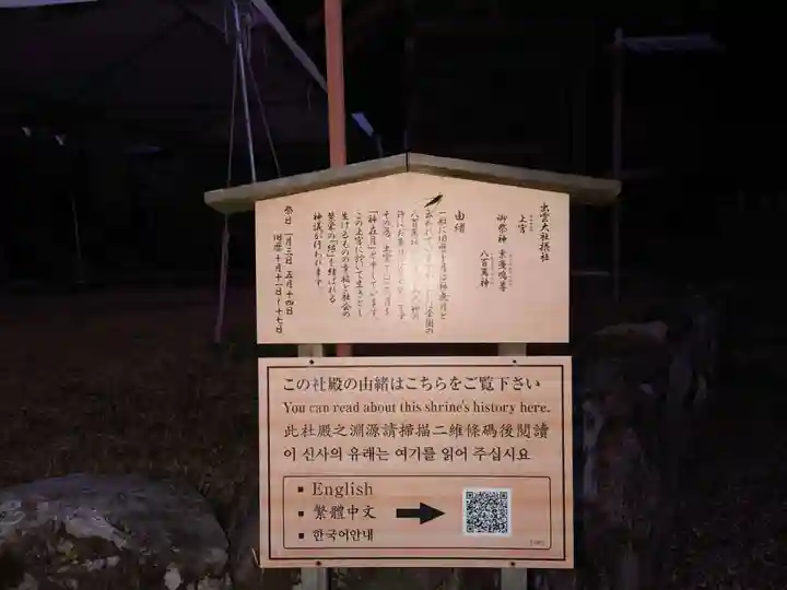 上宮(出雲大社摂社)(島根県)