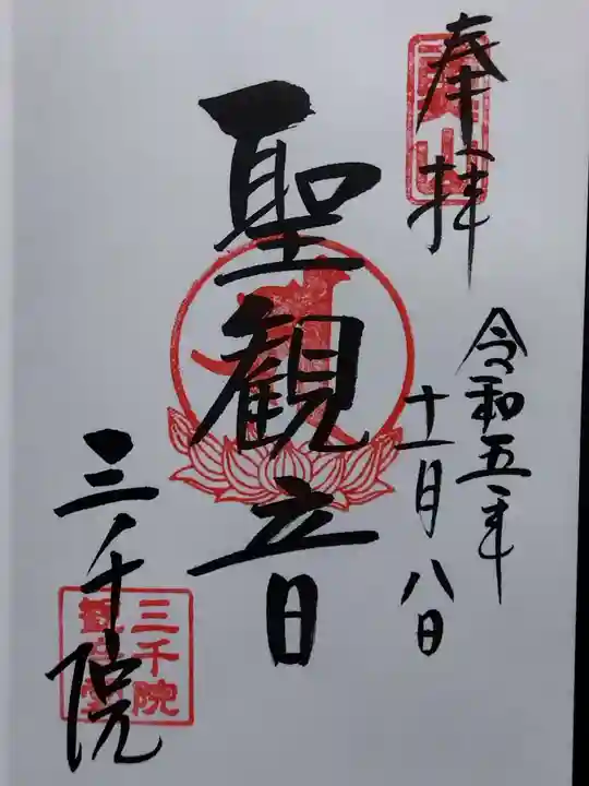 三千院門跡(京都府)