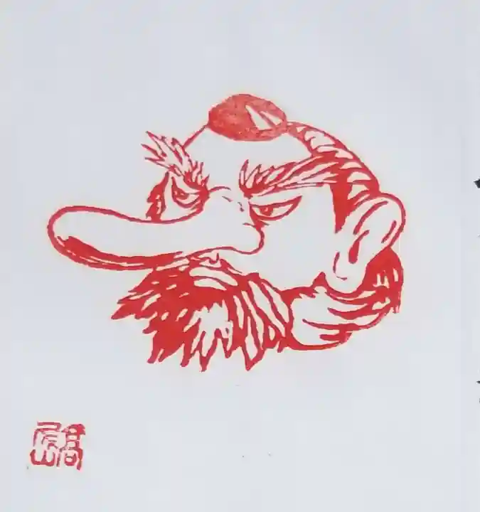 高尾山薬王院の授与品その他