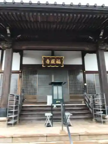 福厳寺の本殿・本堂
