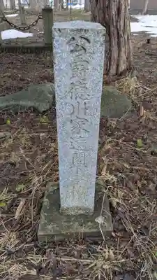 興国神社(北海道)