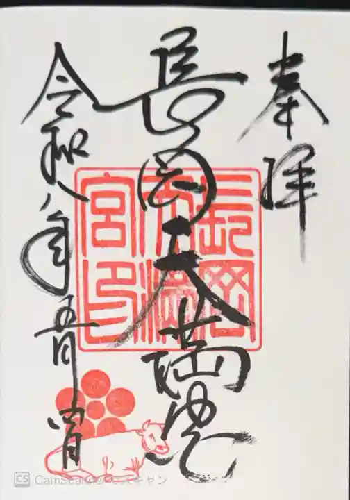 長岡天満宮(京都府)
