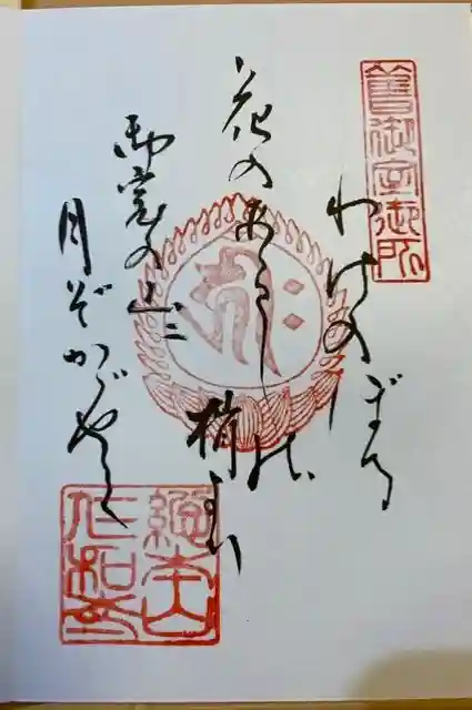 仁和寺の御朱印