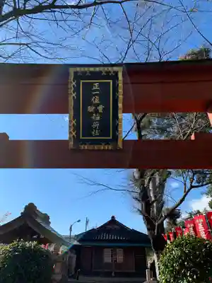 正一位霊験稲荷社のその他建物