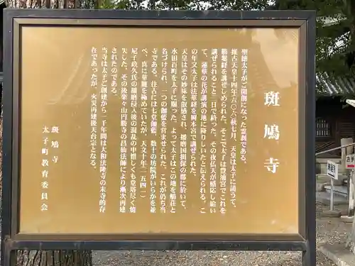 斑鳩寺の歴史