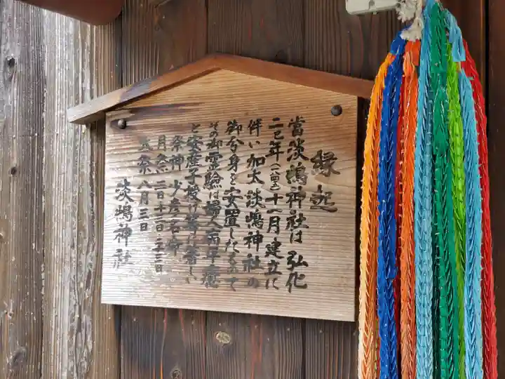 淡嶋神社の歴史