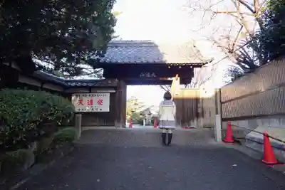 高照寺(愛知県)