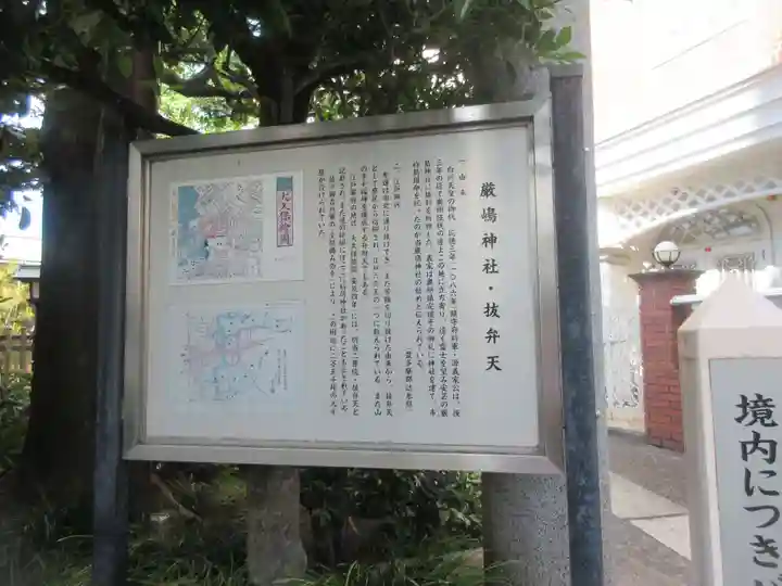 厳嶋神社(東京都)