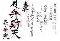 長寿院(滋賀県)