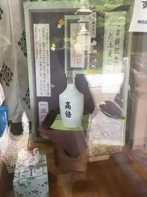 高家神社の授与品その他