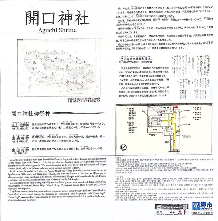 開口神社(大阪府)