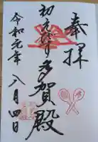 蔵福寺の御朱印