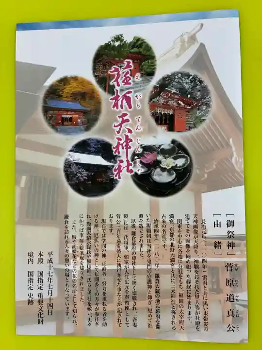 荏柄天神社の{uncategorized: "未分類", other: "その他", undefined: "問題あり", building: "その他建物", grave: "お墓", sacred_gate: "鳥居", guardian: "狛犬", statue: "像", buddha: "仏像", history: "歴史", nature: "自然", garden: "庭園", animal: "動物", pagoda: "塔", temizu: "手水舎", mountain_gate: "山門・神門", sanctuary: "本殿・本堂", subordinate: "末社・摂社", art: "芸術", scenery: "景色", jizo: "地蔵", ema: "絵馬", goshuin: "御朱印", omikuji: "おみくじ", items: "授与品その他", amulet: "お守り", goshuincho: "御朱印帳", eats: "食事", festival: "お祭り", votive_dance: "神楽", shichigosan: "七五三参", wedding: "結婚式", experience: "体験その他", initially: "初詣", around: "周辺", anti_infection: "感染症対策"}
