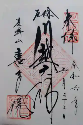 喜多院(埼玉県)