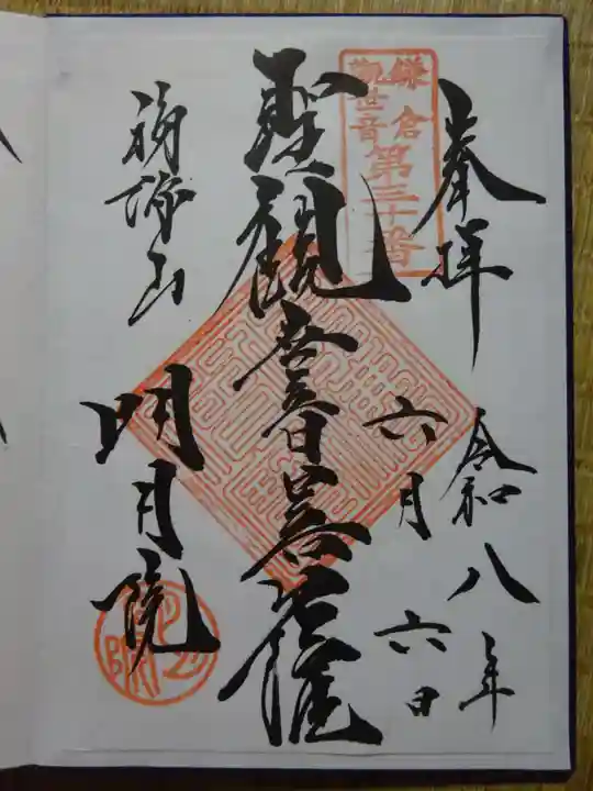 明月院(神奈川県)