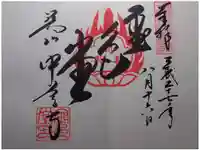 中尊寺の御朱印