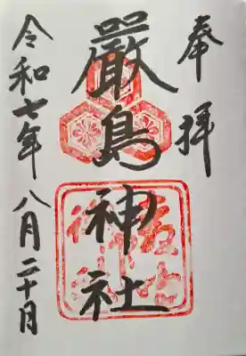 厳島神社の{uncategorized: "未分類", other: "その他", undefined: "問題あり", building: "その他建物", grave: "お墓", sacred_gate: "鳥居", guardian: "狛犬", statue: "像", buddha: "仏像", history: "歴史", nature: "自然", garden: "庭園", animal: "動物", pagoda: "塔", temizu: "手水舎", mountain_gate: "山門・神門", sanctuary: "本殿・本堂", subordinate: "末社・摂社", art: "芸術", scenery: "景色", jizo: "地蔵", ema: "絵馬", goshuin: "御朱印", omikuji: "おみくじ", items: "授与品その他", amulet: "お守り", goshuincho: "御朱印帳", eats: "食事", festival: "お祭り", votive_dance: "神楽", shichigosan: "七五三参", wedding: "結婚式", experience: "体験その他", initially: "初詣", around: "周辺", anti_infection: "感染症対策"}