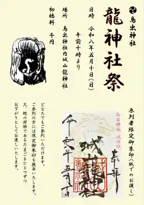 鳥出神社(三重県)