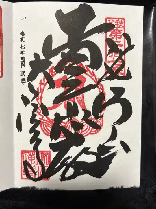 大渕寺(埼玉県)