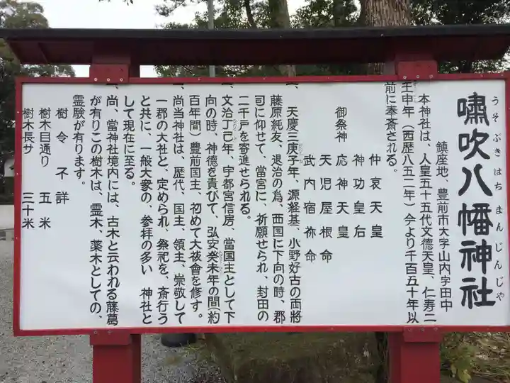 嘯吹八幡神社(福岡県)