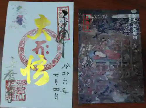 正暦寺(京都府)