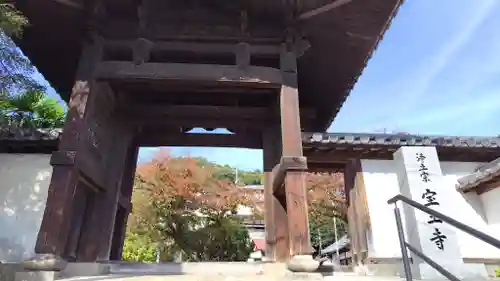 宝土寺(広島県)