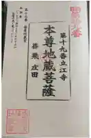 篠栗地蔵堂の御朱印