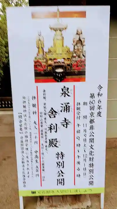 御寺 泉涌寺(京都府)