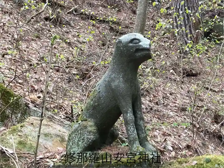 修那羅山安宮神社(長野県)