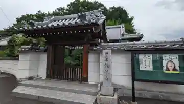 龍源寺(京都府)
