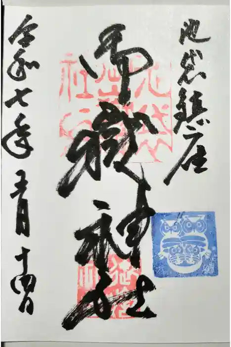 池袋御嶽神社の御朱印